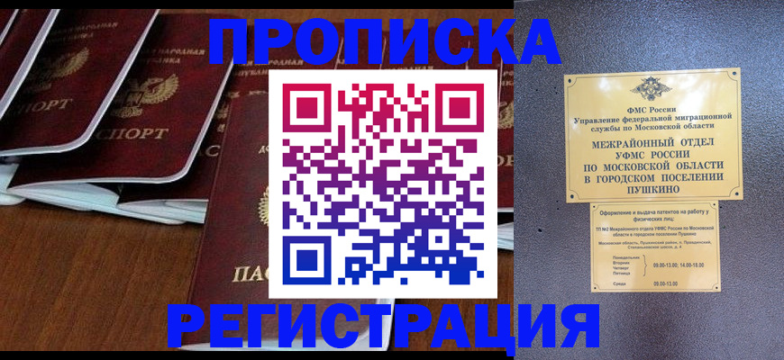 прописка иностранных граждан в Борисоглебске