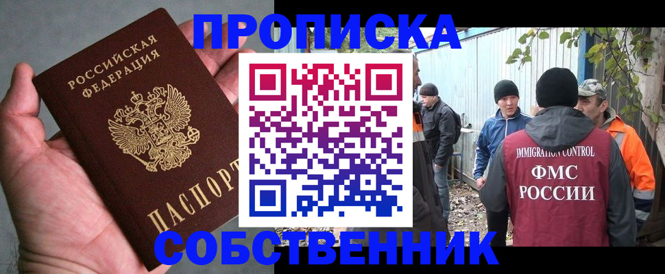 временная регистрация купить в Борисоглебске