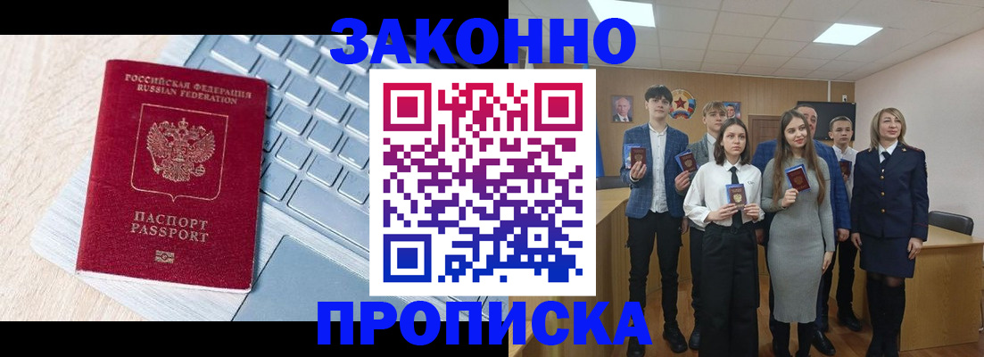 прописка законно в Борисоглебске