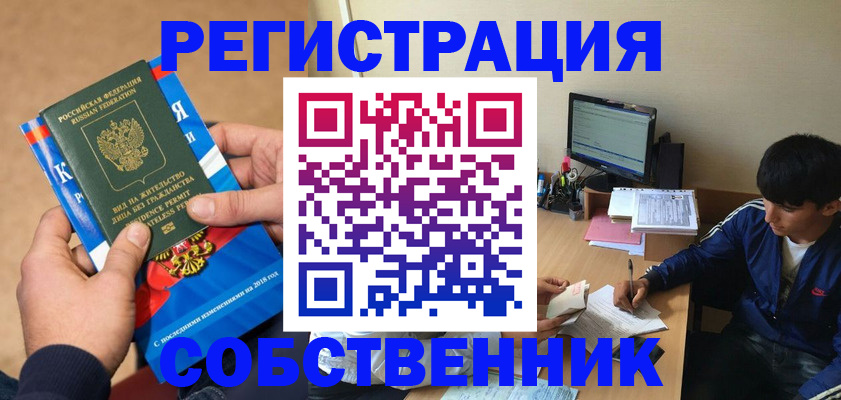 прописка для работы в Борисоглебске