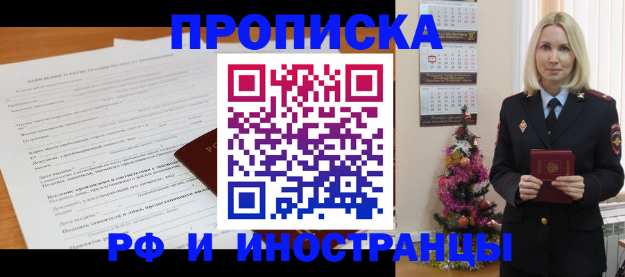 прописка поиск в Борисоглебске