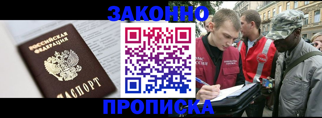 прописка в квартире в Борисоглебске